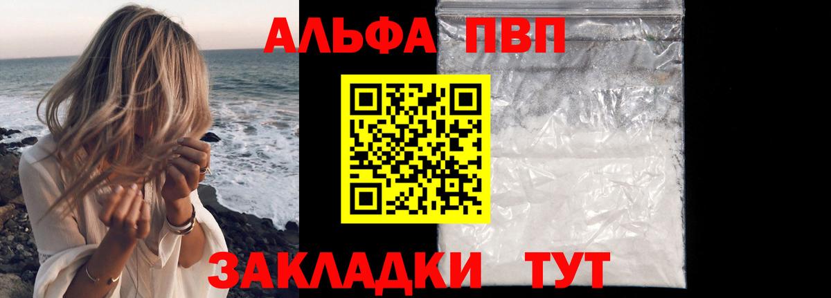 Альфа ПВП Соль Семилуки