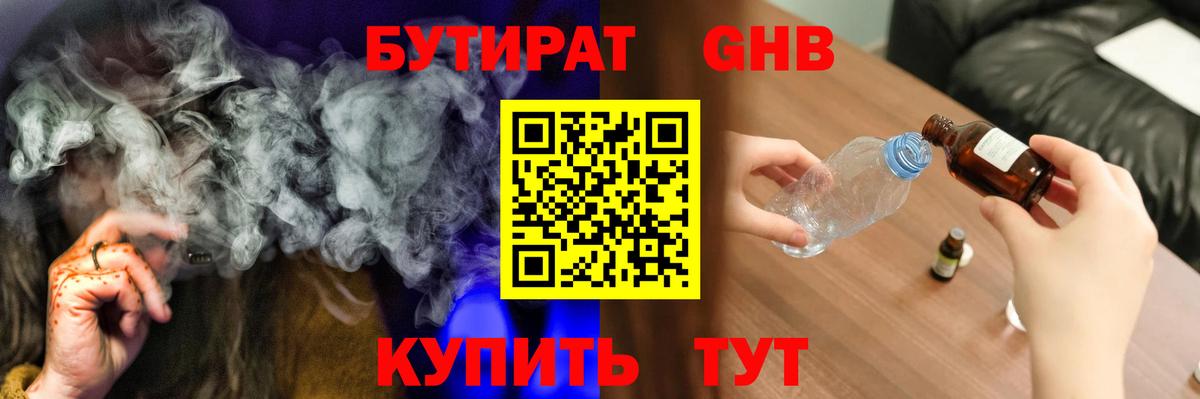 БУТИРАТ  Вход с VPN  Семилуки  Бутират Butirat 