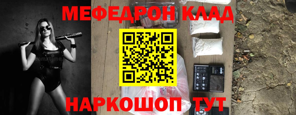 Меф мяу мяу мука Семилуки